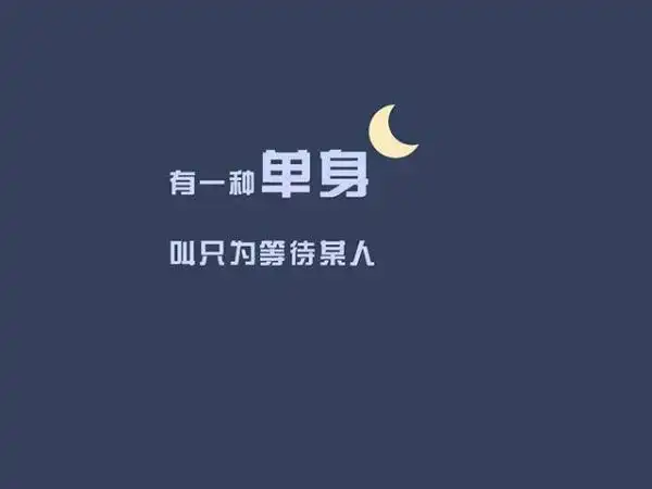 单身狗图片带字