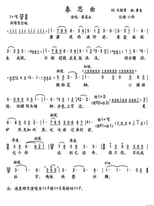 春思曲_简谱_搜谱网