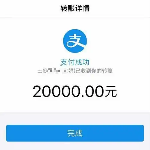 潘先生转账成功的截图.