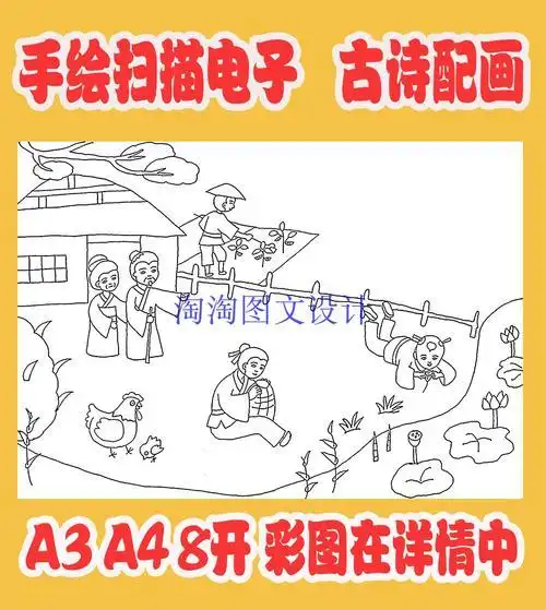 三百首手抄报简笔画唐诗宋词手抄报图片大全集2至4年级清平乐的手抄报