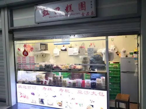 2023上海虹口糕团食品厂(平凉路店)美食餐厅,黑米糕——软糯的口感
