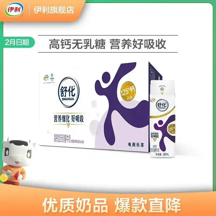 67. 伊利舒化高钙型无乳糖牛奶220ml*24盒整箱牛奶- - 抖音