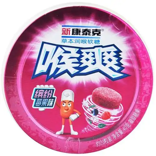 新康泰克喉爽草本润喉软糖(缤纷莓果)(铁盒)20s 40g