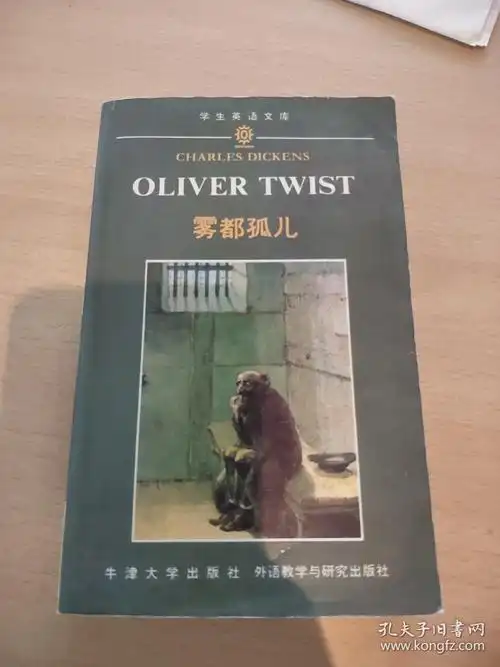 雾都孤儿(英文)