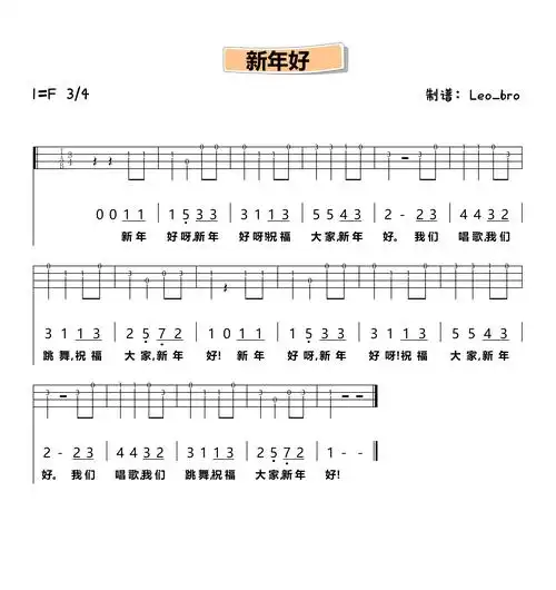 新年好 | 尤克里里圈