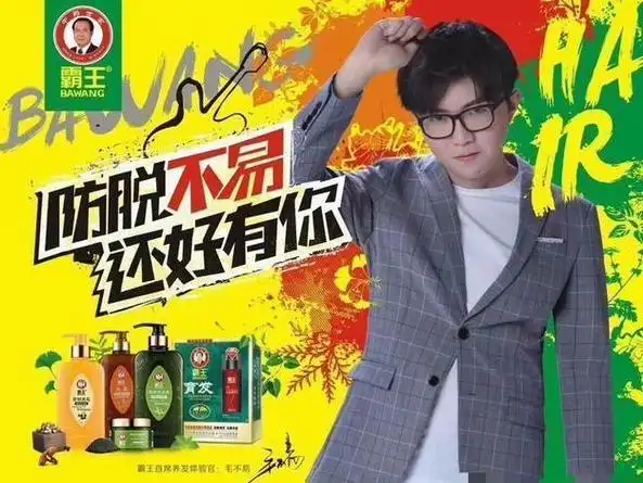 巨星毛不易代言-霸王洗发水,拯救年轻人!大品牌防脱,duang!