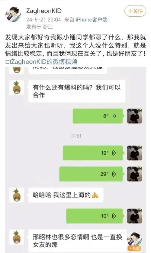 乔欣前助理曝与刘大锤聊天记录