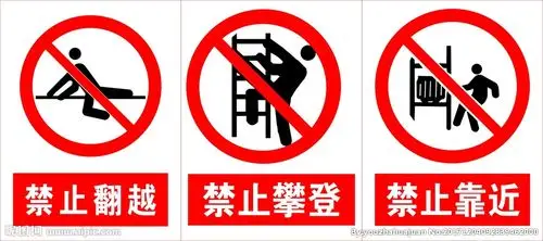 禁止标识图片