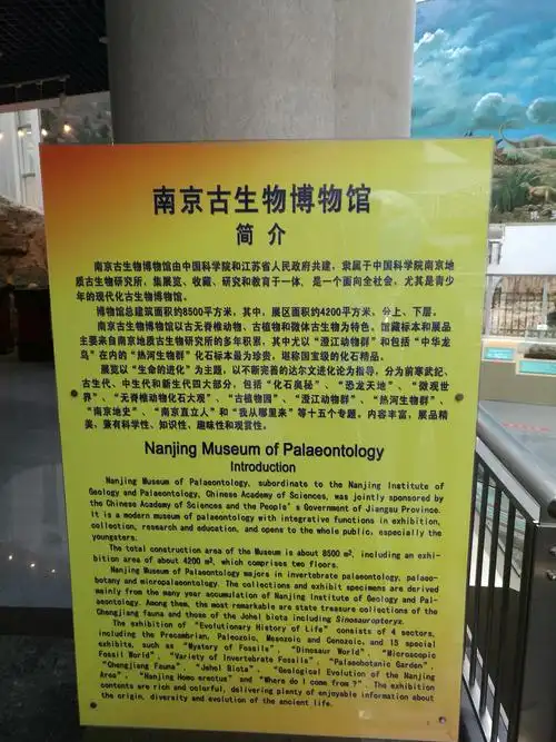 南京古生物博物馆