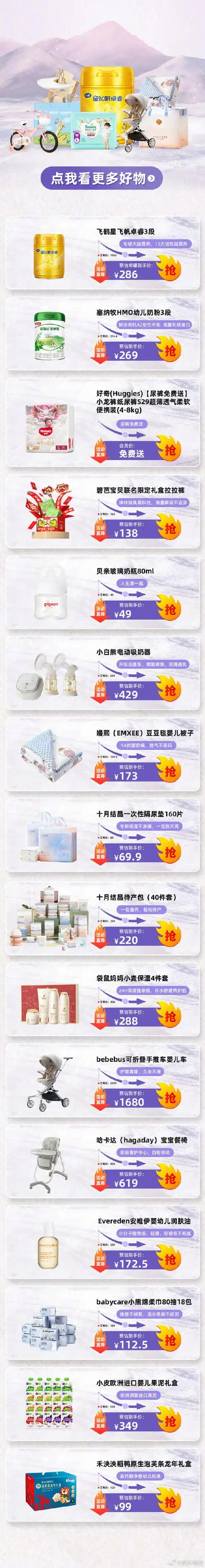 京东母婴就要宠你