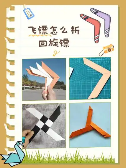 飞镖怎么折 回旋镖