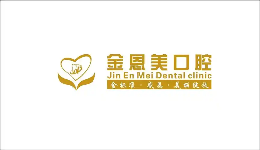 金恩美口腔门诊镇中路店