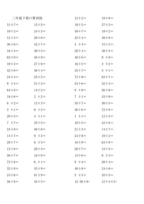 最新人教版二年级下册数学口算练习题