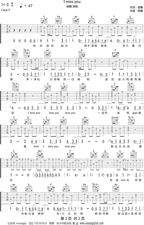 昭宥imissyou吉他谱c调吉他弹唱谱