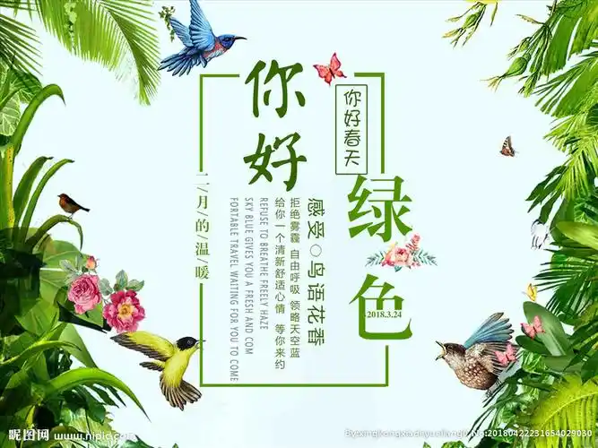 春天海报设计图__海报设计_广告设计_设计图库_昵图网nipic.com