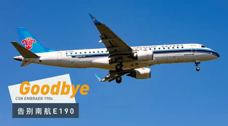 2011年,南航首次引进巴西航空工业e190支线客机