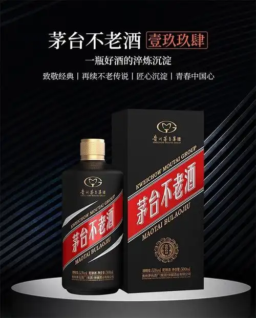 茅台不老酒怎么样,茅台不老酒是不是茅台集团的?_【9928.