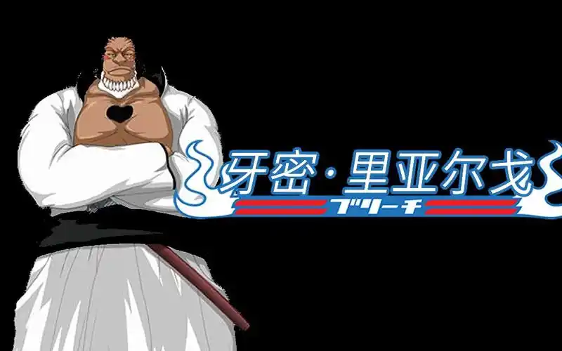 【死神/1080p】牙密·里亚尔戈招式合集_哔哩哔哩_bilibili