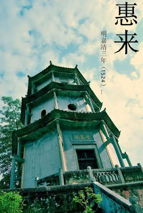 惠来县_百度百科