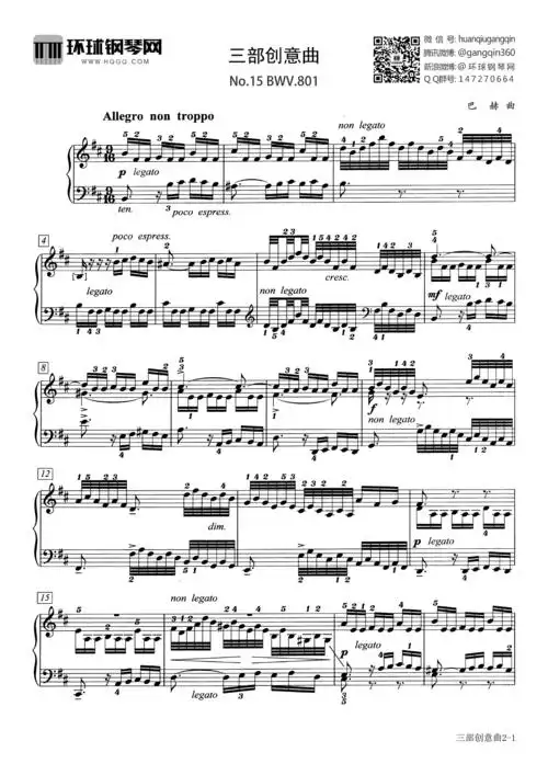 三部创意曲(no.15 bwv.801)-巴赫