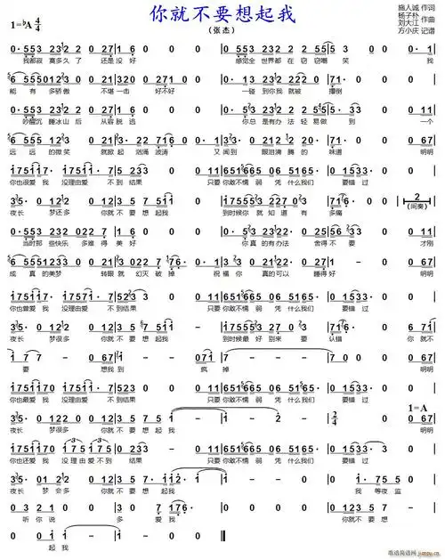 你就不要想起我(施人诚词 杨子朴 刘大江曲) 张杰 歌谱简谱网