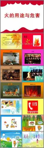 小班安全火的用途与危害ppt课件