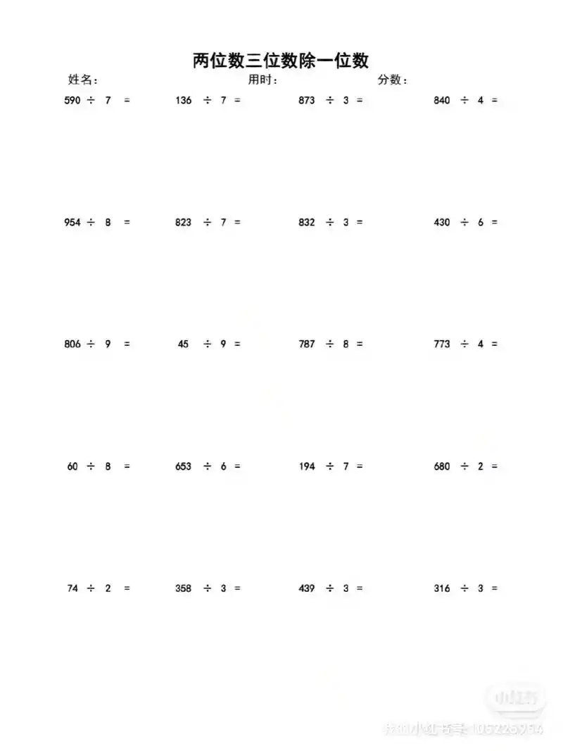 三年级下册三位数除以一位数的竖式计算 - 抖音