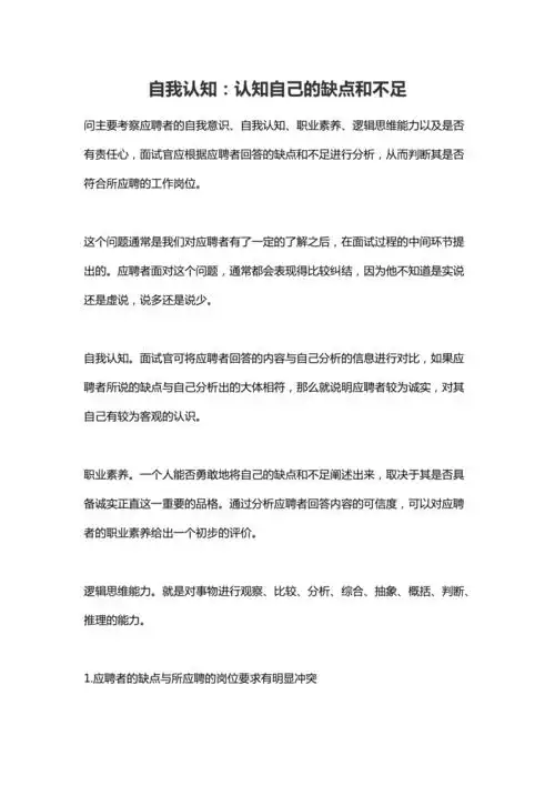 自我认知认知自己的缺点和不足