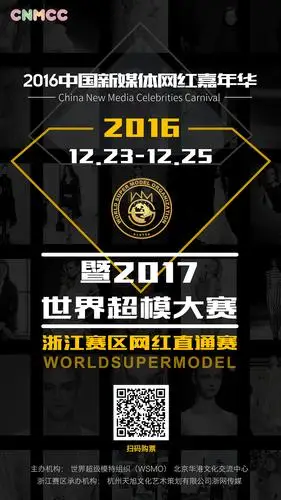 模特大赛海报-大赛报名