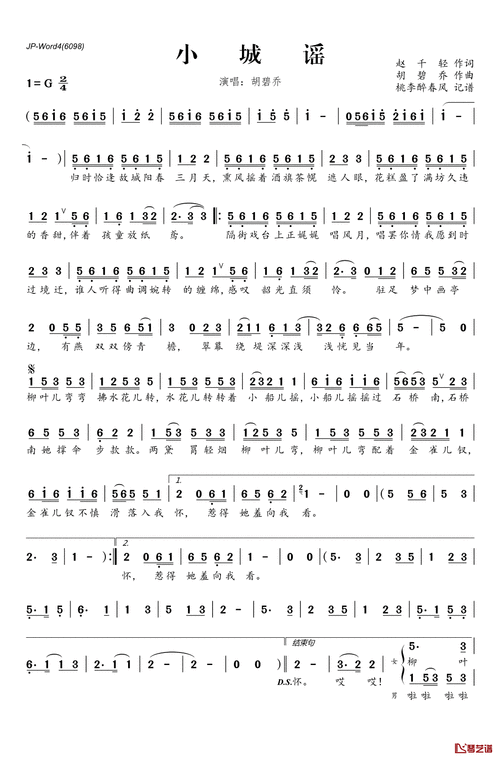 《67小城谣》歌词小城谣-胡碧乔词:赵千轻曲:胡碧