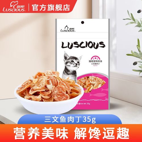 路斯(luscious)宠物猫零食鸡肉干猫咪肉干零食 醇醇肉香三文鱼肉丁35g