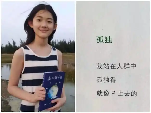 她就是13岁的"小诗人"姜二嫚.