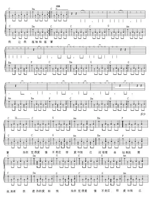 宾阳乐队孤独吉他谱