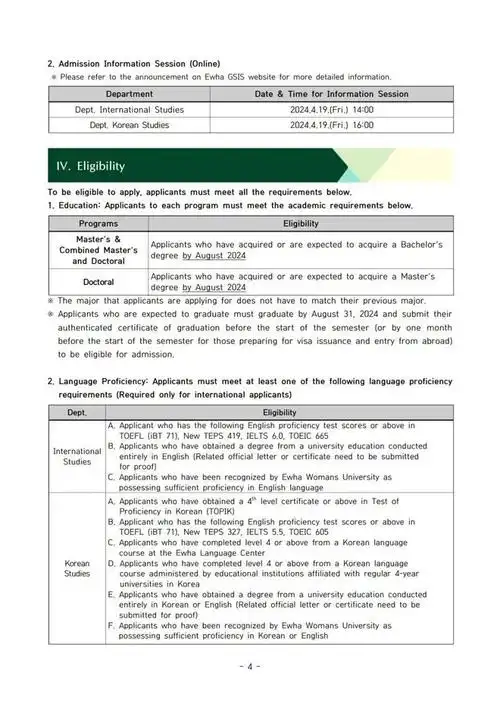 招生简章2024年9月梨花女子大学gsis大学院简章