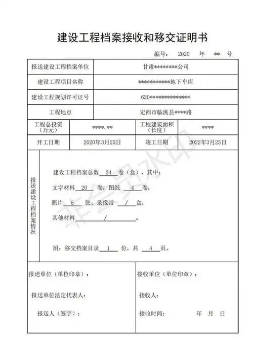 《建设工程档案接收和移交证明书》填写注意事项及填写示例