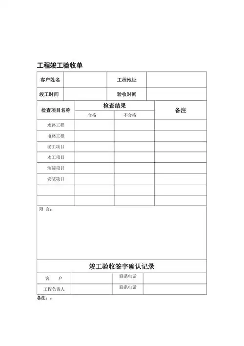 家装工程竣工验收单