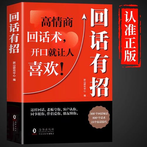 速发的技术技巧的艺术好好接话术语口才训练高情商回话术有术电子版