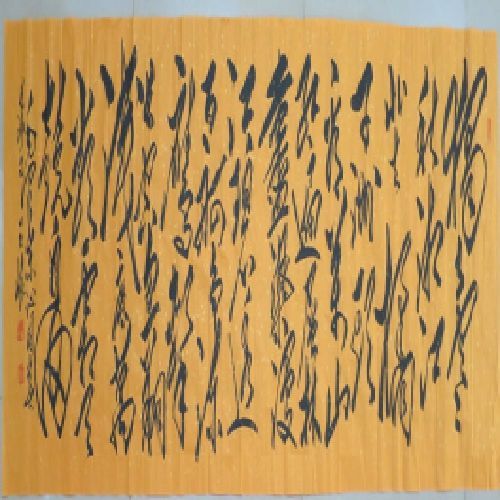 真迹书画 王怀 毛体书法 小八尺 草书 沁园春 长沙 独立寒秋 黄纸