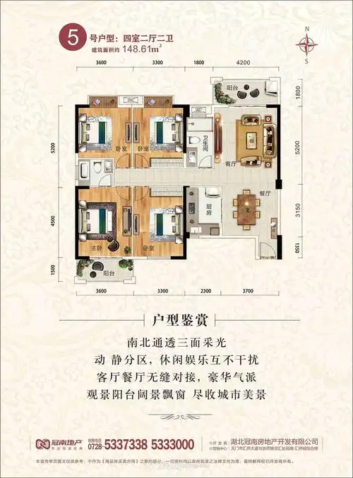 冠南汇侨城-玫瑰园1-5户型 148.61㎡户型