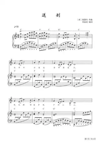 送别钢琴谱_李叔同_c调_弹唱谱钢琴谱伴奏谱五线谱_钢琴谱|钢琴五线谱