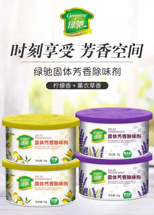 绿驰 固体芳香除味剂4盒装(薰衣草*2 柠檬*2)卧室空气清新剂车载香水