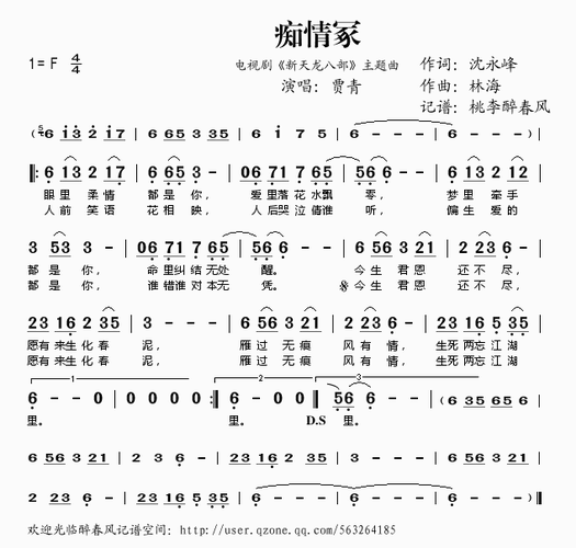 痴情冢新天龙八部主题曲
