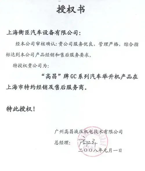 高昌gc-3.5s(suv) suv小剪平板举升机