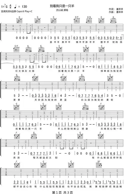 别看我只是一只羊吉他谱 沈以诚 别看我只是一只羊1