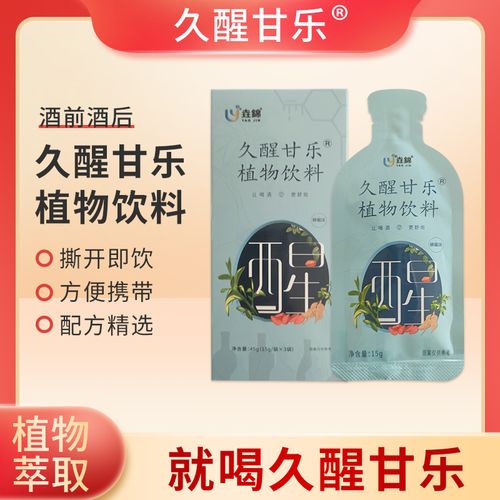 久醒甘乐酒前酒后饮料精选植物配方饮品酒前应酬常备开袋即食