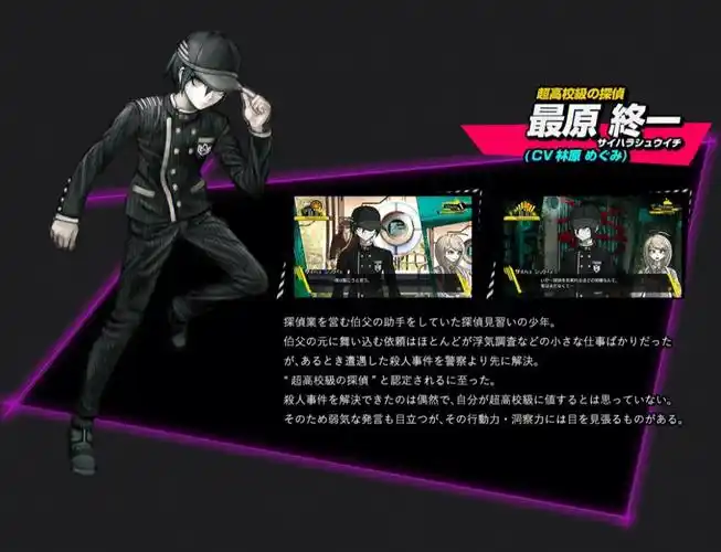 弹丸论破官方设定图6