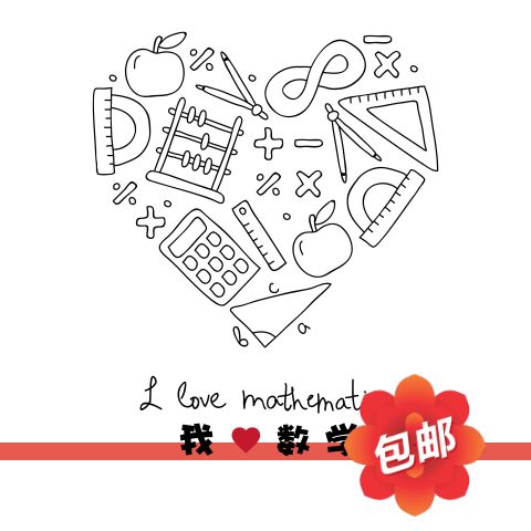 我爱数学几何图公式墙贴画中小学培训辅导班玻璃门装饰自粘墙贴纸