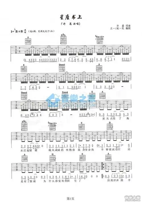 《星座书上》吉他谱_许嵩_a调_吉他弹唱伴奏谱1