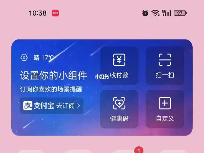 支付宝小组件有bug吧