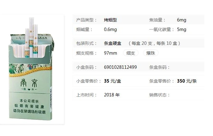 大观园爆冰南京烟多少一盒南京烟大观园爆冰价格表和图片